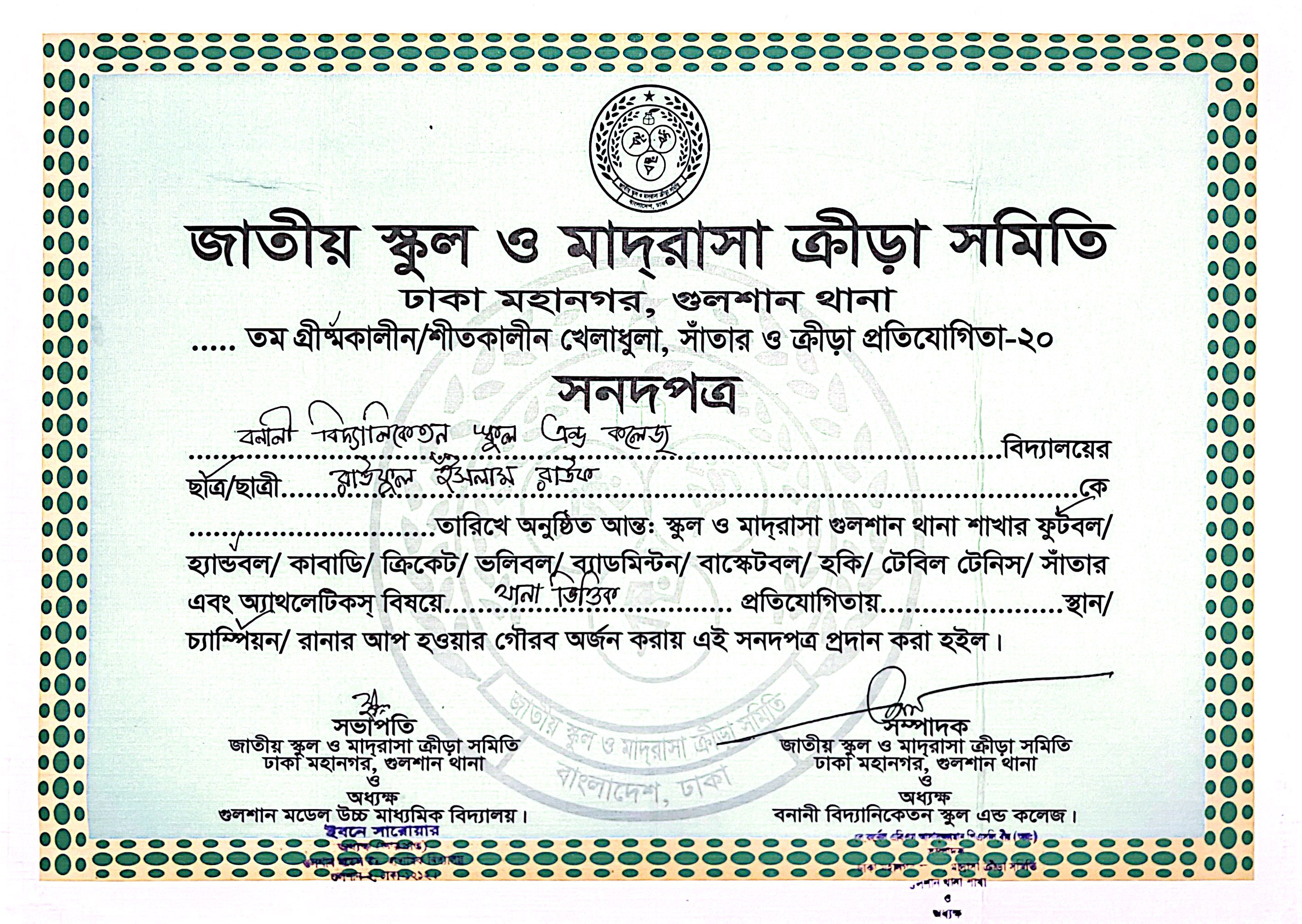 School Sports Certificate - Football (2017)