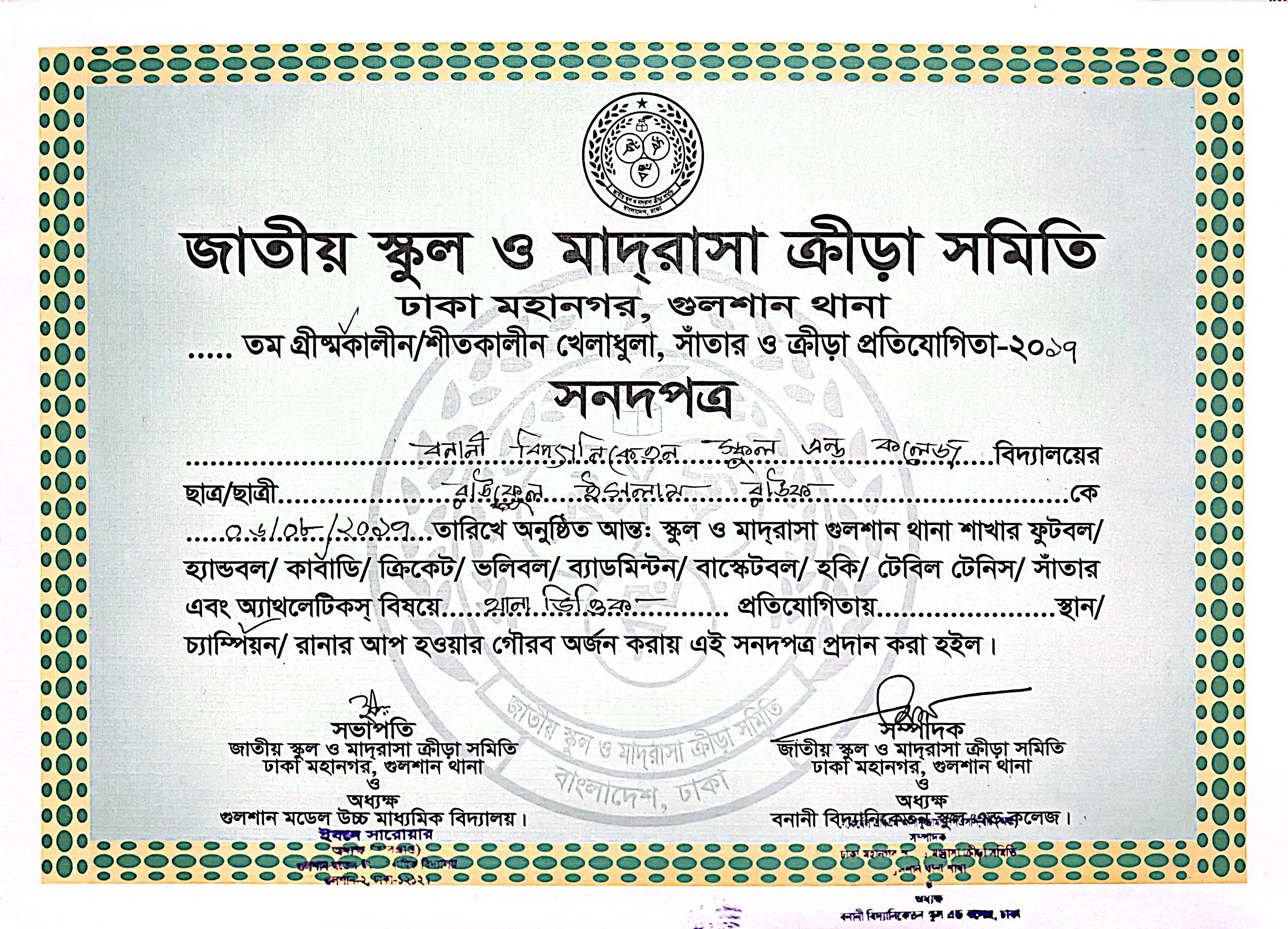School Sports Certificate - Kabadi (2017)